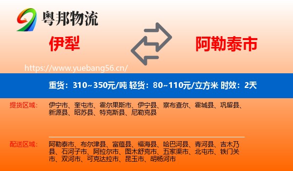 伊犁到阿勒泰市物流专线名片