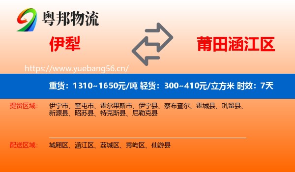 伊犁到涵江区物流专线名片