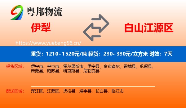 伊犁到江源区物流专线名片
