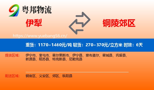 伊犁到郊区物流专线名片