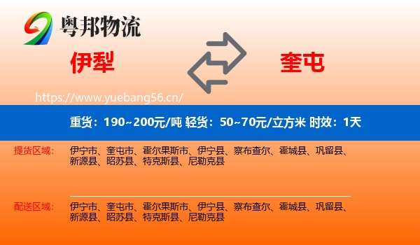 伊犁到奎屯市物流专线名片
