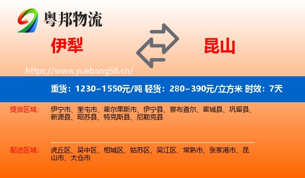 伊犁到昆山市物流专线名片