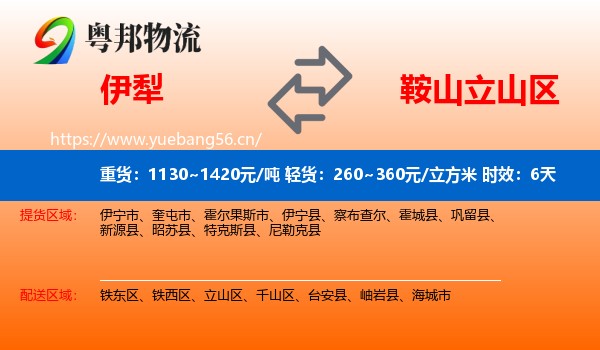 伊犁到立山区物流专线名片
