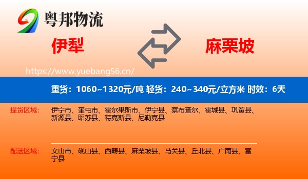 伊犁到麻栗坡县物流专线名片