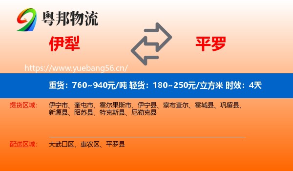 伊犁到平罗县物流专线名片