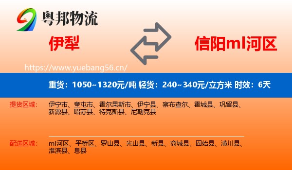 伊犁到mI河区物流专线名片