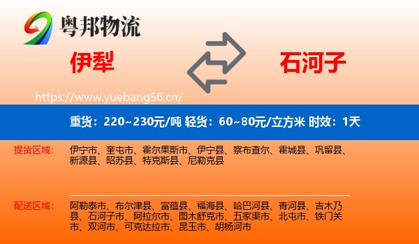 伊犁到石河子市物流专线名片