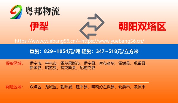 伊犁到双塔区物流