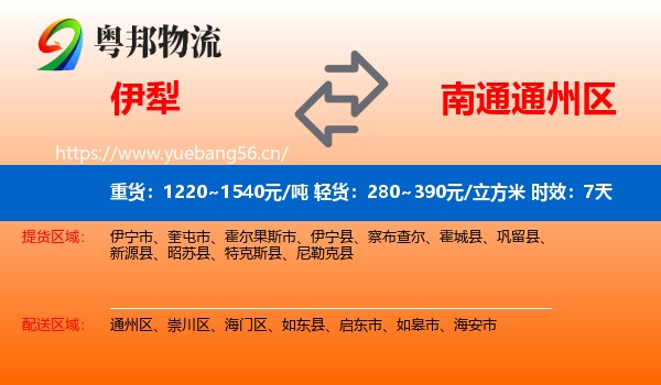 伊犁到通州区物流专线名片