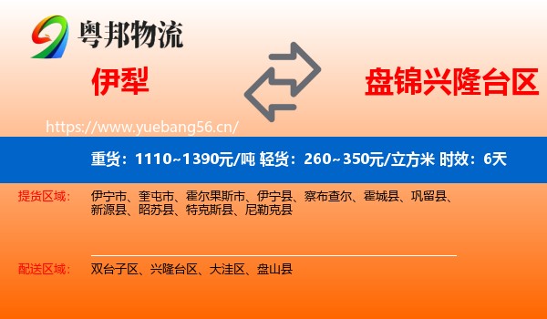 伊犁到兴隆台区物流专线名片