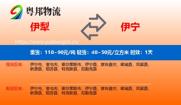 伊犁到伊宁市物流专线名片