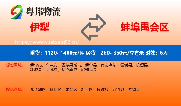 伊犁到禹会区物流专线名片