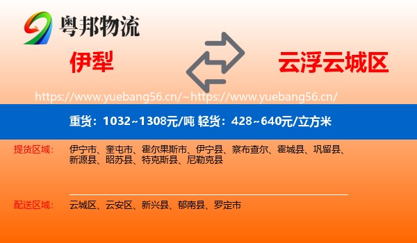 伊犁到云城区物流