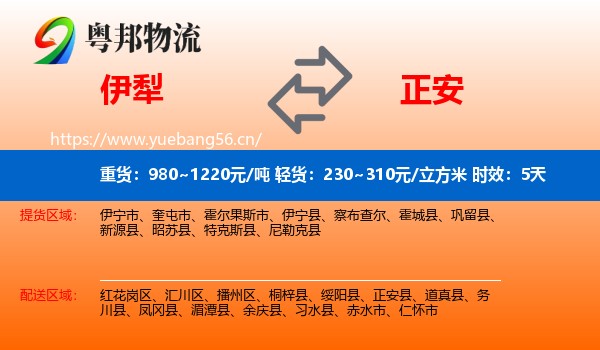 伊犁到正安县物流专线名片