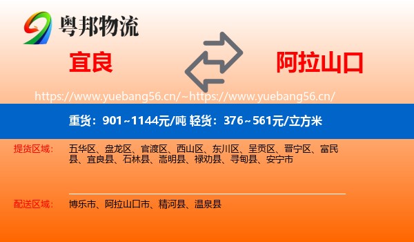 宜良到阿拉山口市物流