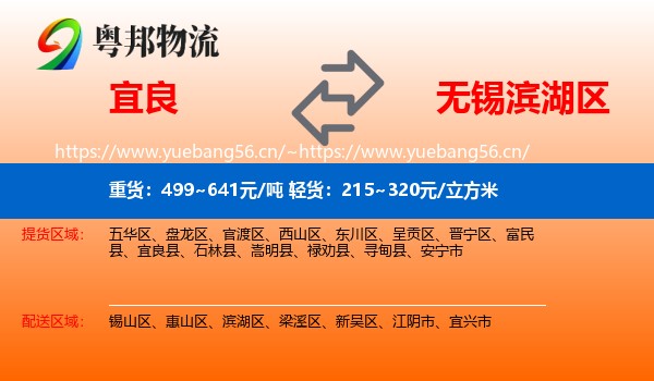 宜良到滨湖区物流