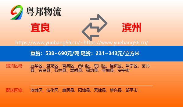 宜良县到滨州物流专线