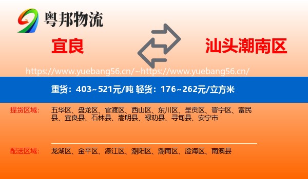 宜良到潮南区物流