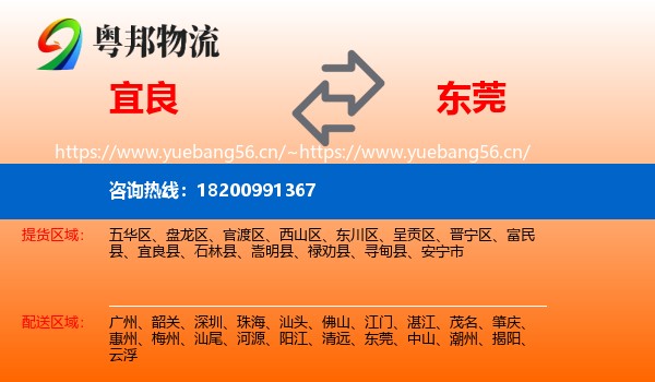宜良到东莞物流