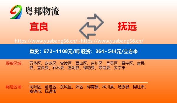 宜良到抚远市物流