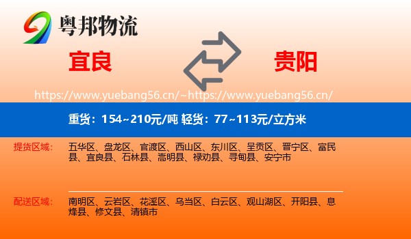 宜良到贵阳物流