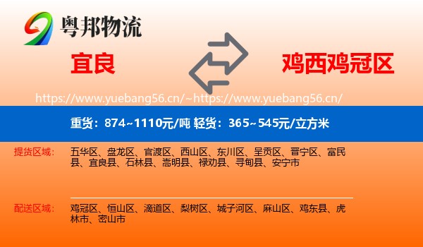 宜良县到鸡冠区物流专线