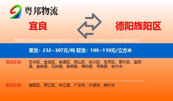 宜良到旌阳区物流