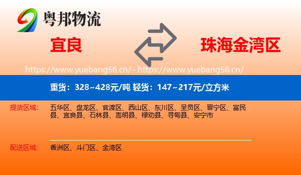 宜良到金湾区物流