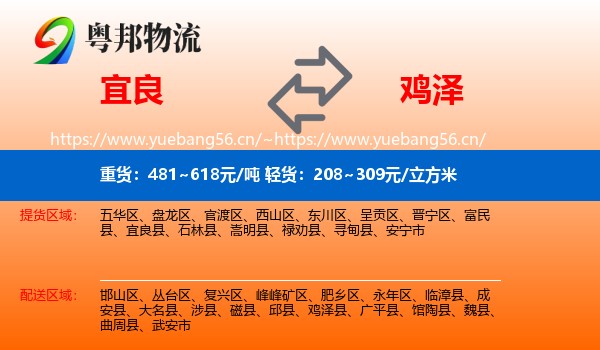 宜良到鸡泽县物流