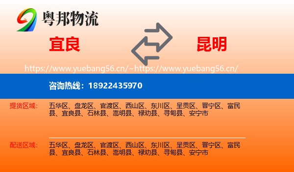 宜良到昆明物流
