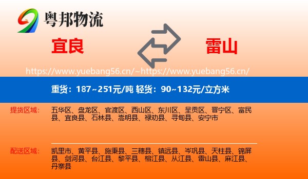 宜良到雷山县物流
