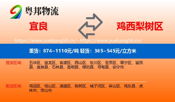 宜良县到梨树区物流专线