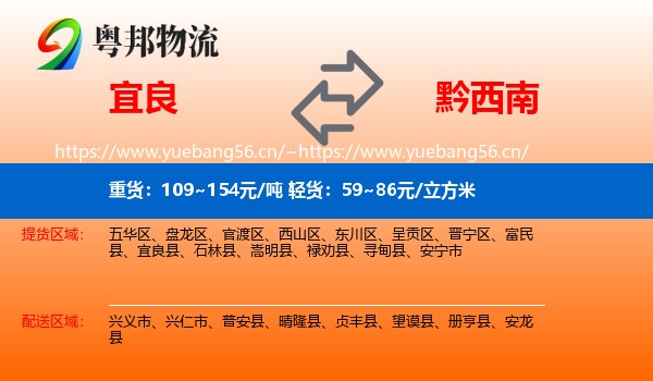 宜良到黔西南物流