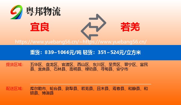 宜良到若羌县物流