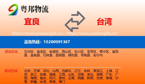 宜良县到台湾物流专线