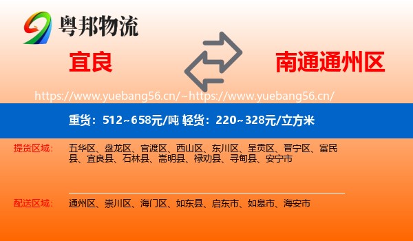 宜良到通州区物流