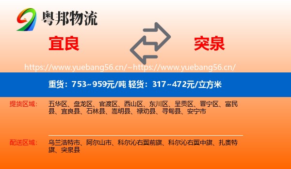 宜良到突泉县物流
