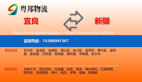 宜良县到新疆物流专线