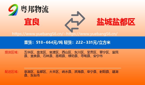 宜良到盐都区物流