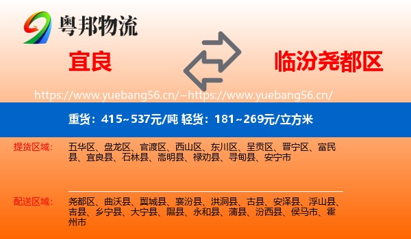 宜良到尧都区物流