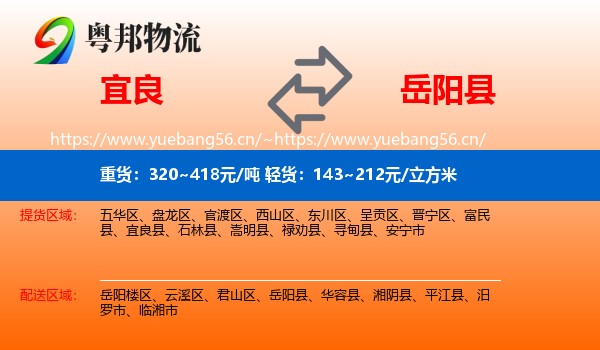 宜良到岳阳县物流