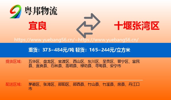 宜良到张湾区物流