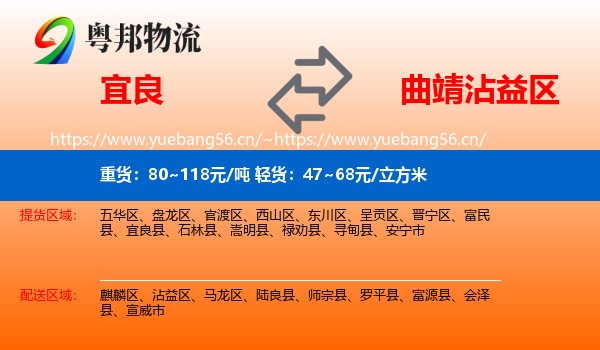 宜良到沾益区物流