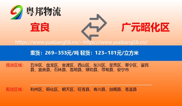 宜良到昭化区物流