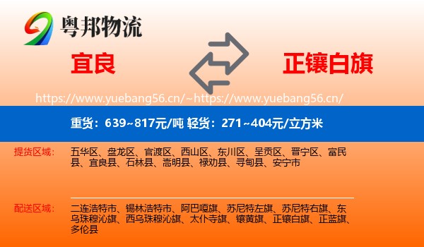 宜良到正镶白旗物流
