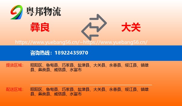 彝良到大关县物流