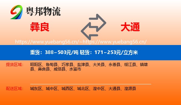 彝良到大通县物流