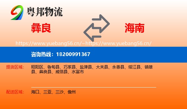 彝良到海南物流