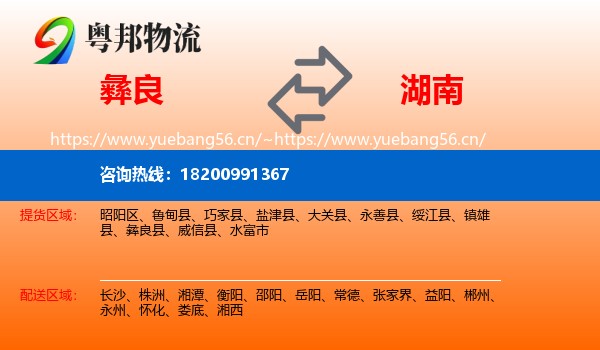 彝良县到湖南物流专线