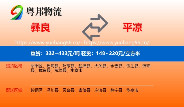 彝良到平凉物流